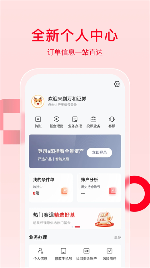 万和e阳指app手机赚钱软件截图3