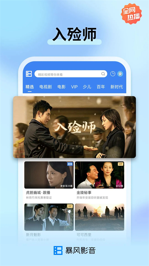 暴风影音App手机赚钱软件截图4