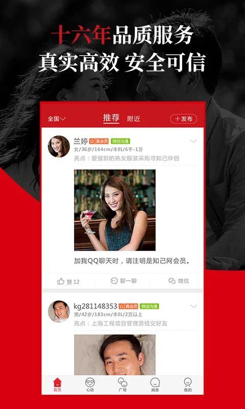 知己交友app手机赚钱软件截图3