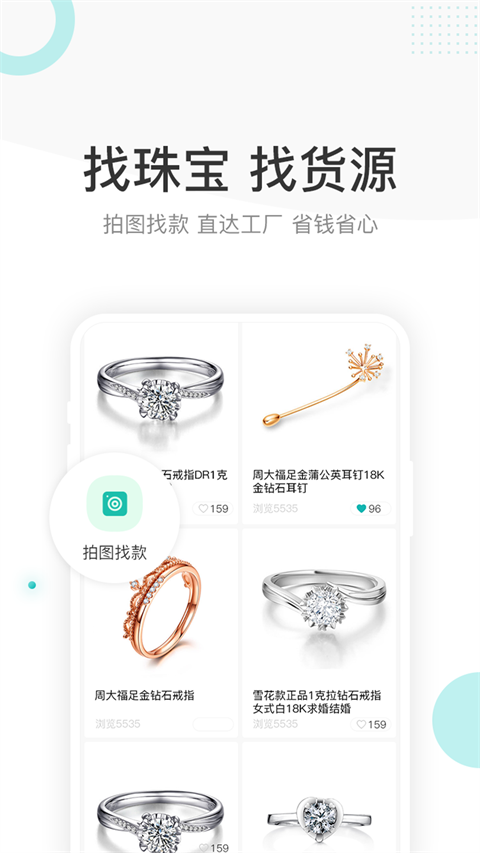 点金台珠宝招聘app手机赚钱软件截图3
