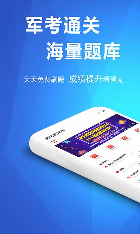 军考帮app手机赚钱软件截图1