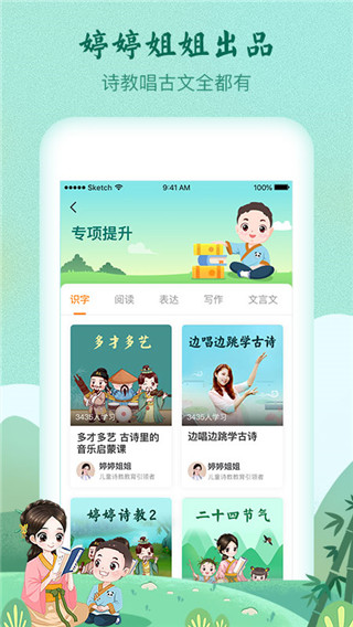 婷婷诗教App手机赚钱软件截图2