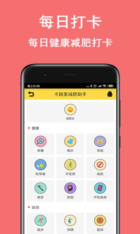 卡路里减肥助手手机赚钱软件截图4