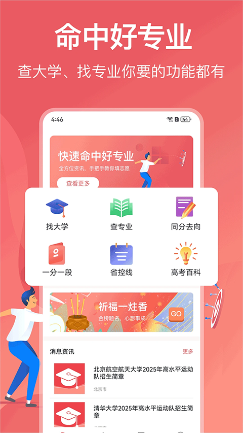 高考(金榜题名志愿填报app)手机赚钱软件截图2
