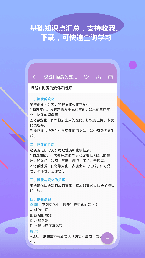 中考化学通APP手机赚钱软件截图3