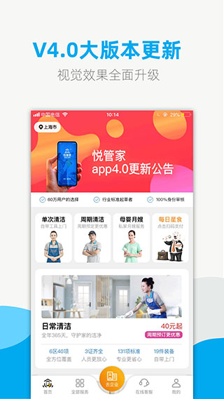 悦管家app手机赚钱软件截图2