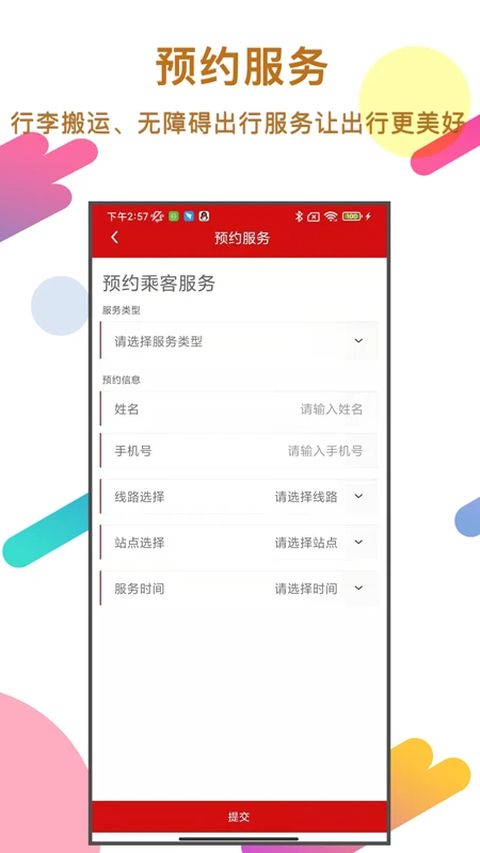 温州轨道App手机赚钱软件截图4