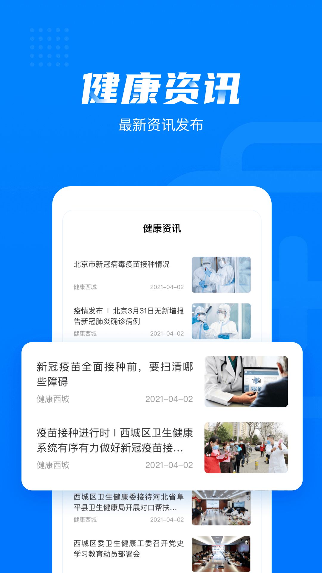 健康西城app手机赚钱软件截图3
