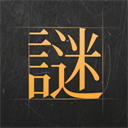 谜案馆苹果版手机赚钱软件