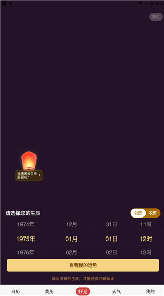 中华万年历谷歌版手机赚钱软件截图4