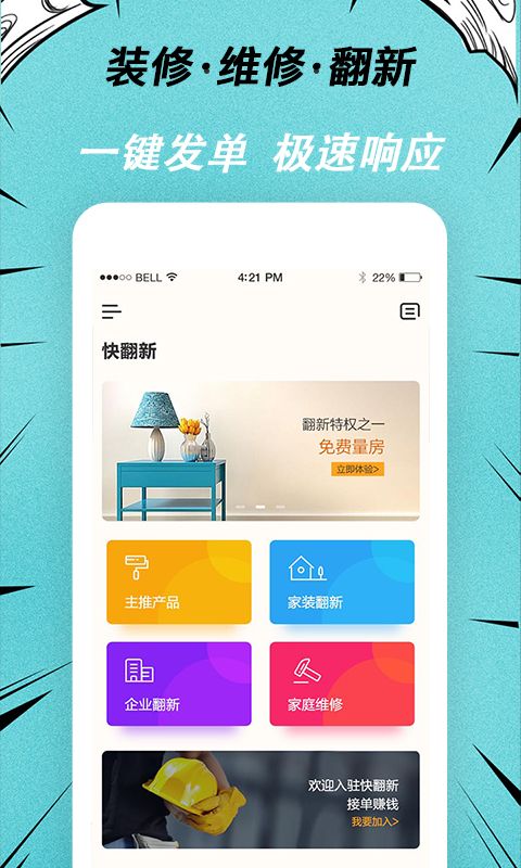快翻新app手机赚钱软件截图1