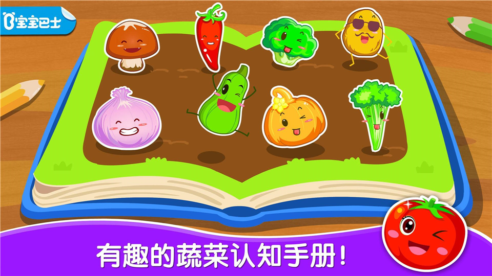 宝宝学蔬菜手机赚钱软件截图4
