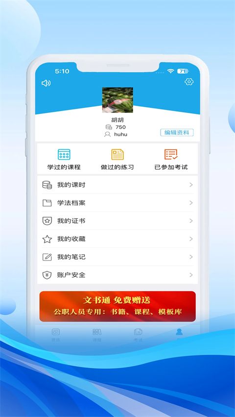 法宣在线手机赚钱软件截图3