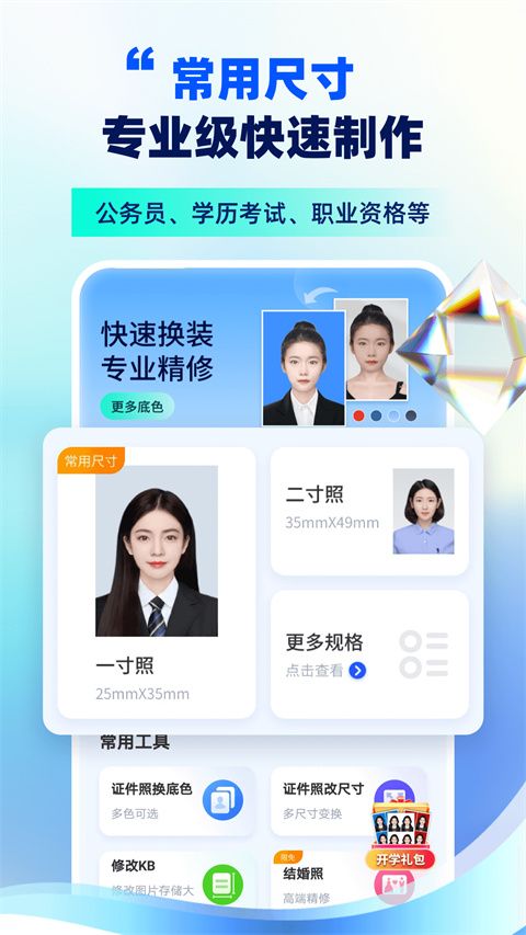 精美电子证件照app手机赚钱软件截图3