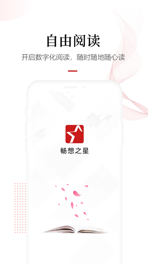 畅想之星app手机赚钱软件截图1