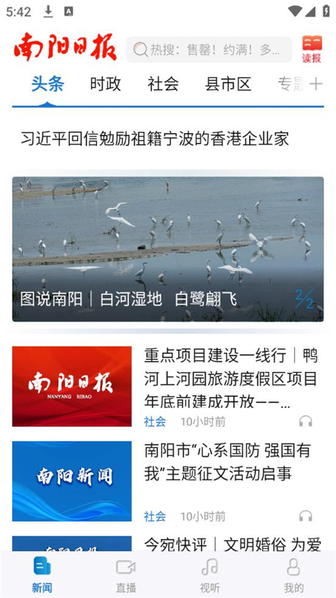 南阳日报app手机赚钱软件截图1