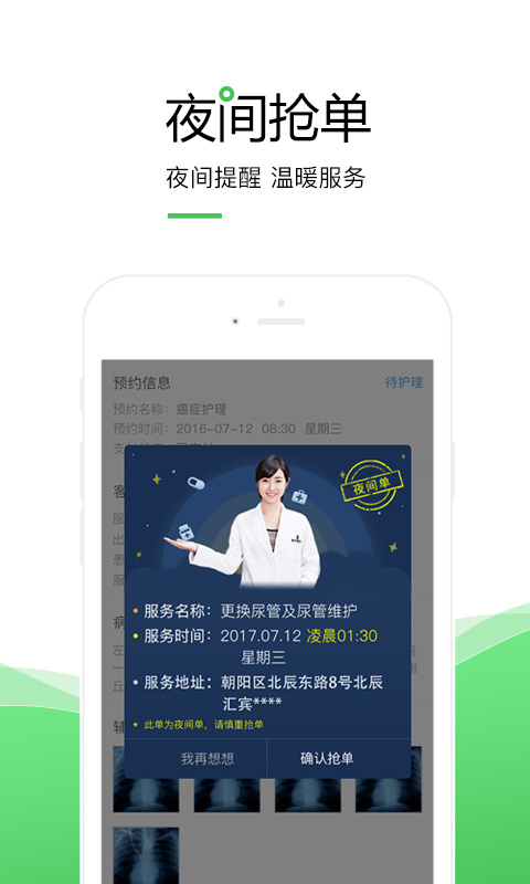泓华医生app手机赚钱软件截图4