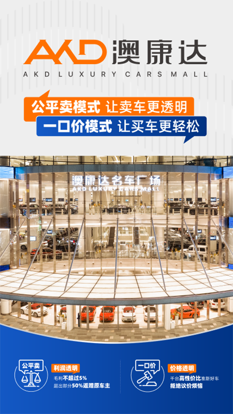 澳康达二手车App手机赚钱软件截图5
