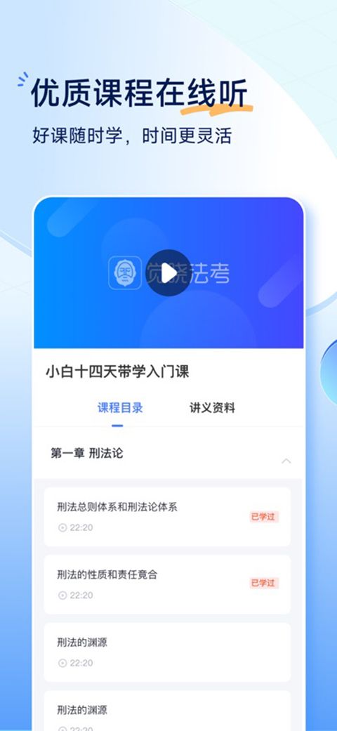 觉晓法考ios版手机赚钱软件截图5