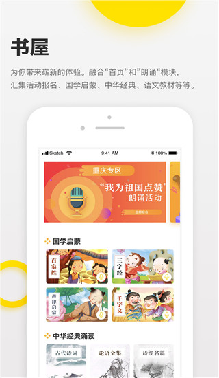 诵读帮app官方版手机赚钱软件截图2