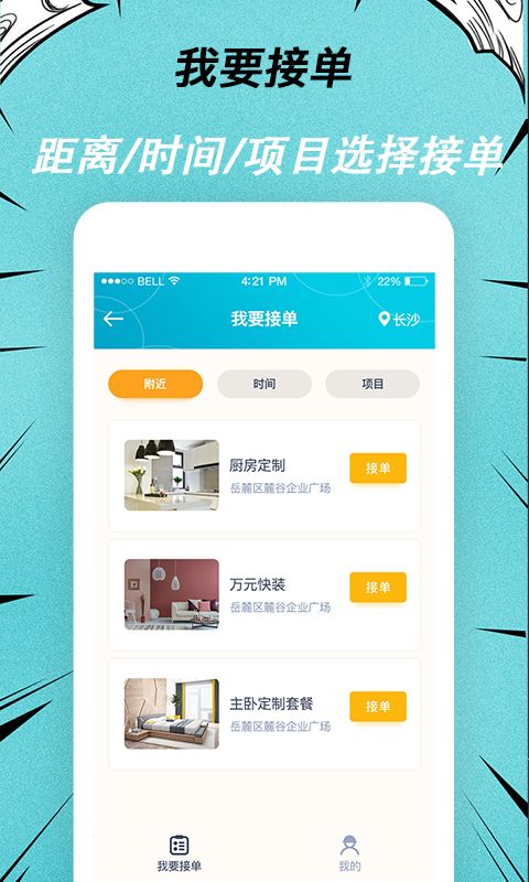 快翻新app手机赚钱软件截图4