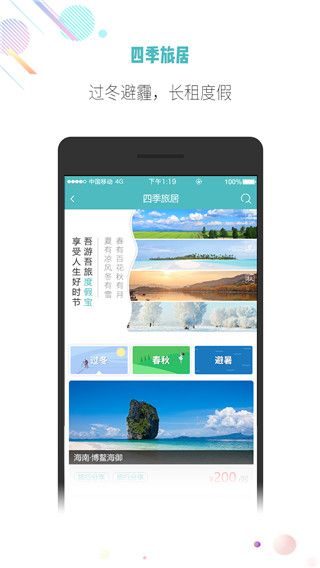 吾游吾旅app手机赚钱软件截图3