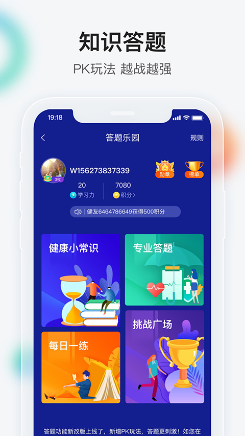 健康界app手机赚钱软件截图4