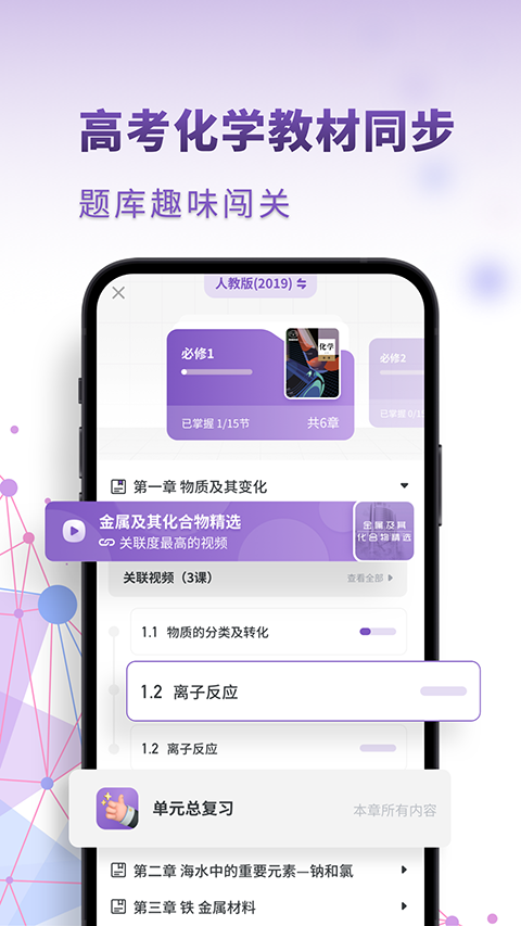考神君高中化学app手机赚钱软件截图5