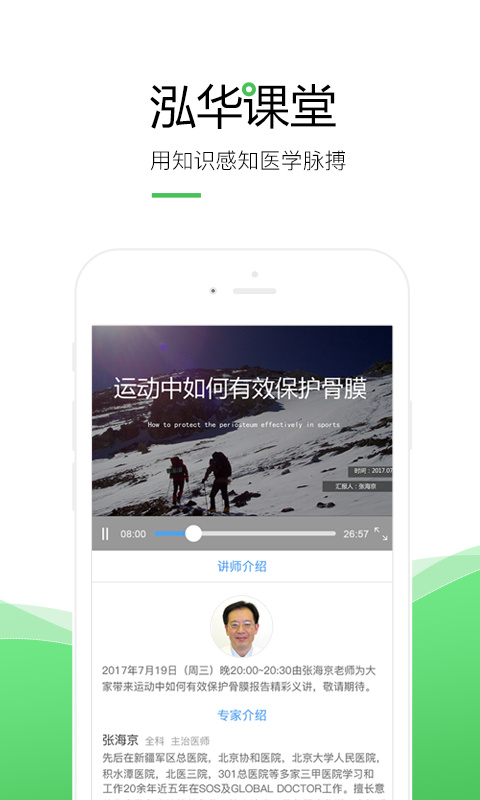 泓华医生app手机赚钱软件截图3