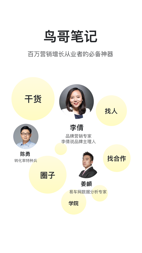 鸟哥笔记app手机赚钱软件截图2
