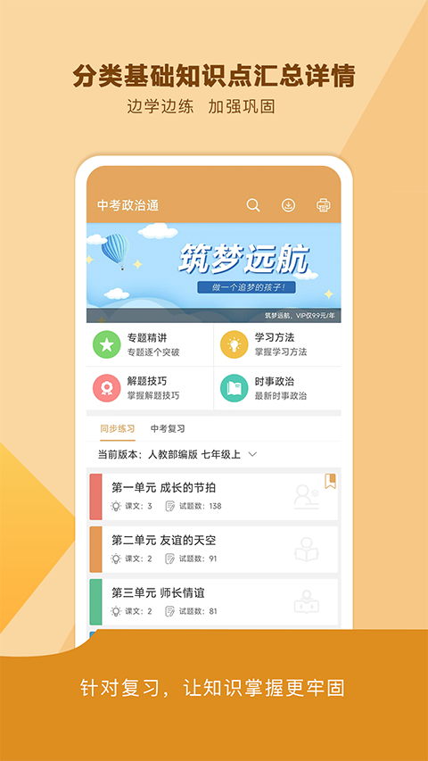 中考政治通app手机赚钱软件截图4