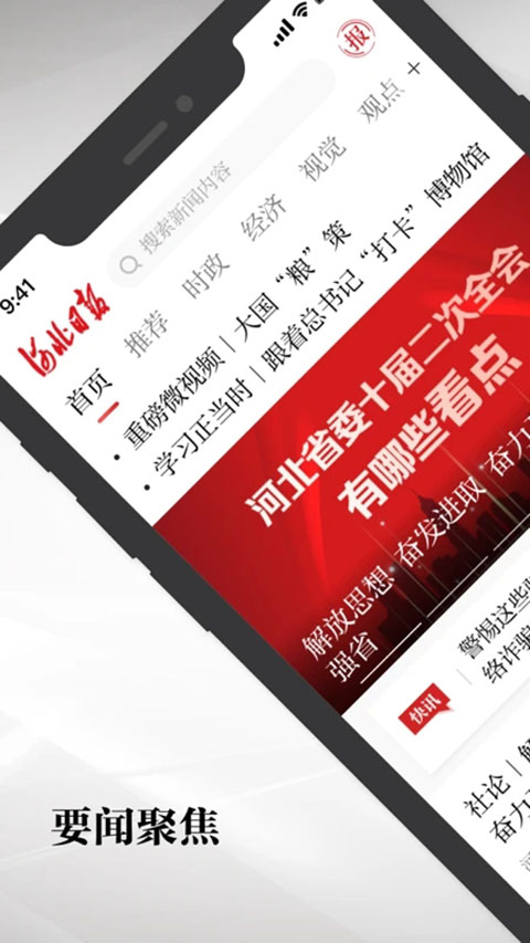 河北日报电子版手机版手机赚钱软件截图1