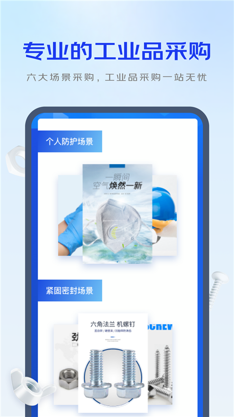 京东工采App手机赚钱软件截图5