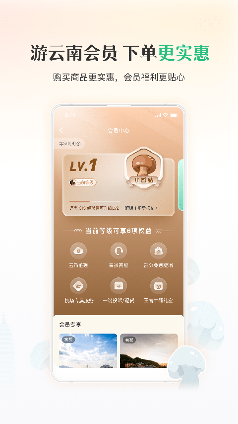 游云南App手机赚钱软件截图4