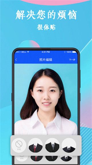 智能证件照app手机赚钱软件截图1