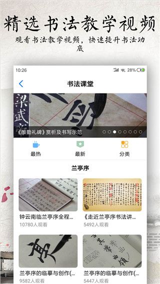 书法碑帖大全app手机赚钱软件截图4