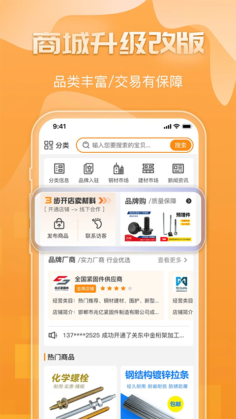 钢构宝app手机赚钱软件截图2