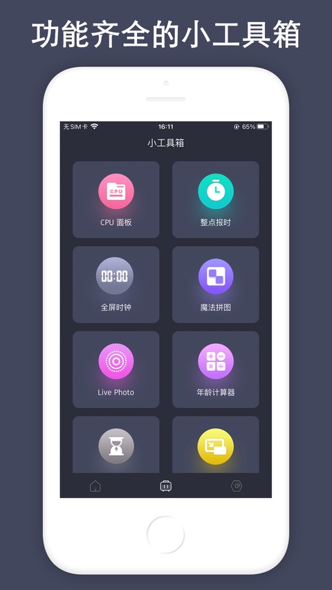 时间规划局ios版手机赚钱软件截图8
