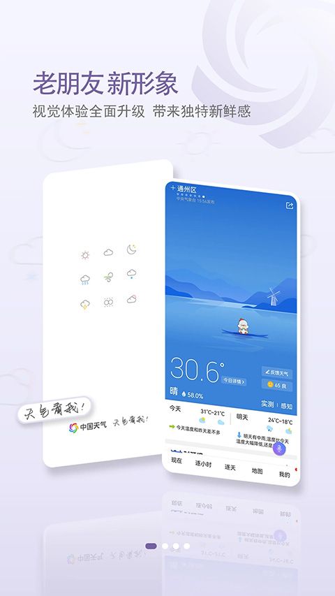 中国天气App手机赚钱软件截图4