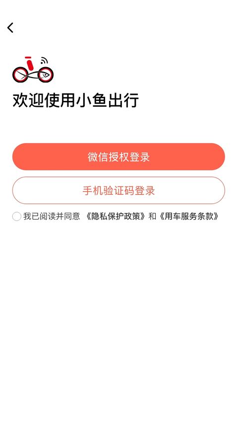 小鱼出行app手机赚钱软件截图1