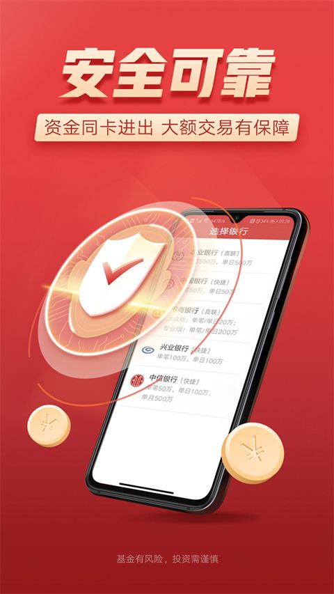 富国基金app手机赚钱软件截图3