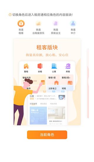 租房通app手机赚钱软件截图3