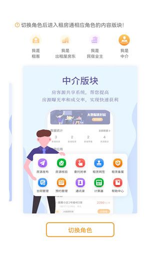 租房通app手机赚钱软件截图5