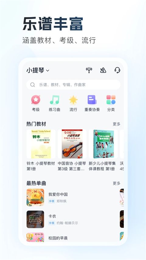 一起练琴App手机赚钱软件截图4