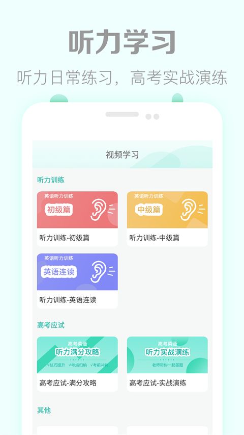 高考英语听力app手机赚钱软件截图3