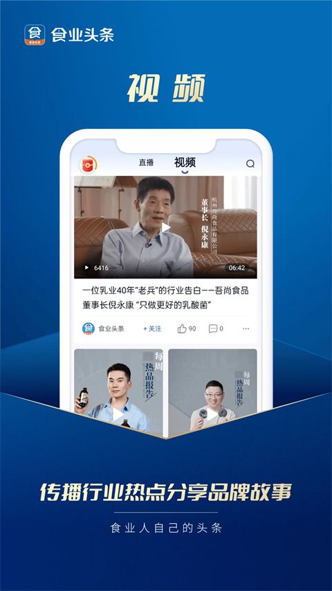 食业头条app手机赚钱软件截图2