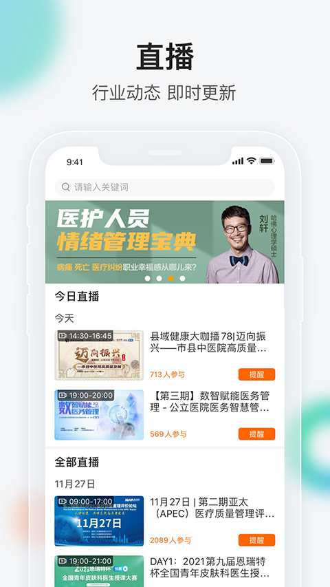 健康界app手机赚钱软件截图5