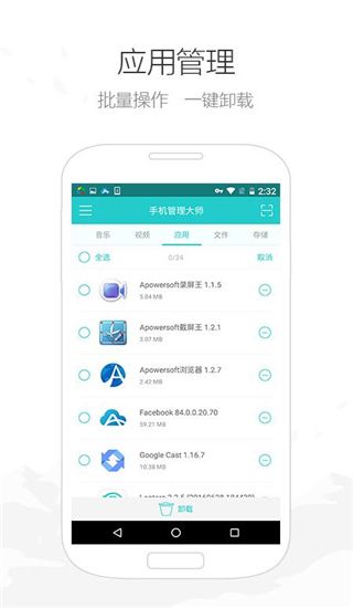 手机管理大师app手机赚钱软件截图2