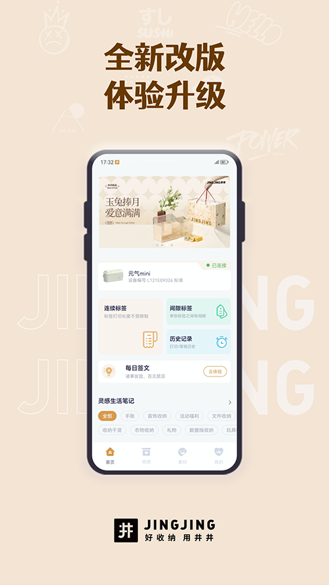 井井标记app手机赚钱软件截图5