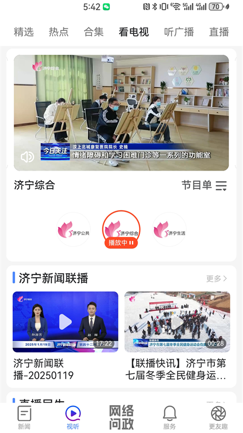 济宁新闻app手机赚钱软件截图2